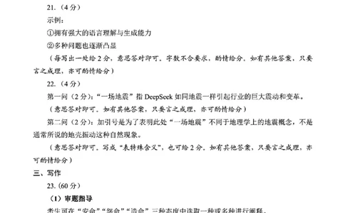 河南省（驻马店、漯河、南阳、信阳、三门峡）五市2025年高三第一次联考语文答案_2025年3月_河南省（驻马店、漯河、南阳、信阳、三门峡）五市2025年高三第一次联考语文