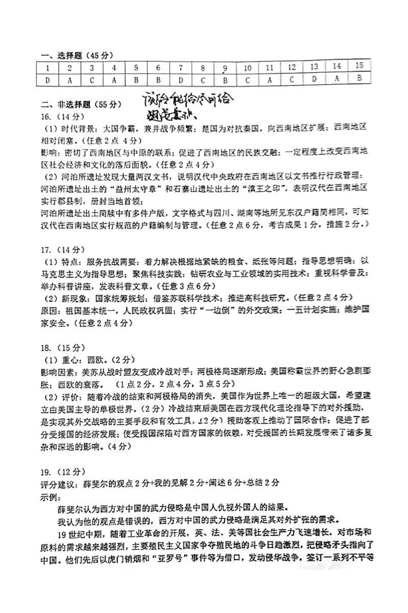 湖北省武汉市2025届高中毕业生四月调研考试历史答案_2025年4月_250418湖北省武汉市2025届高中毕业生四月调研考试（全科）_湖北省武汉市2025届高中毕业生四月调研考试历史