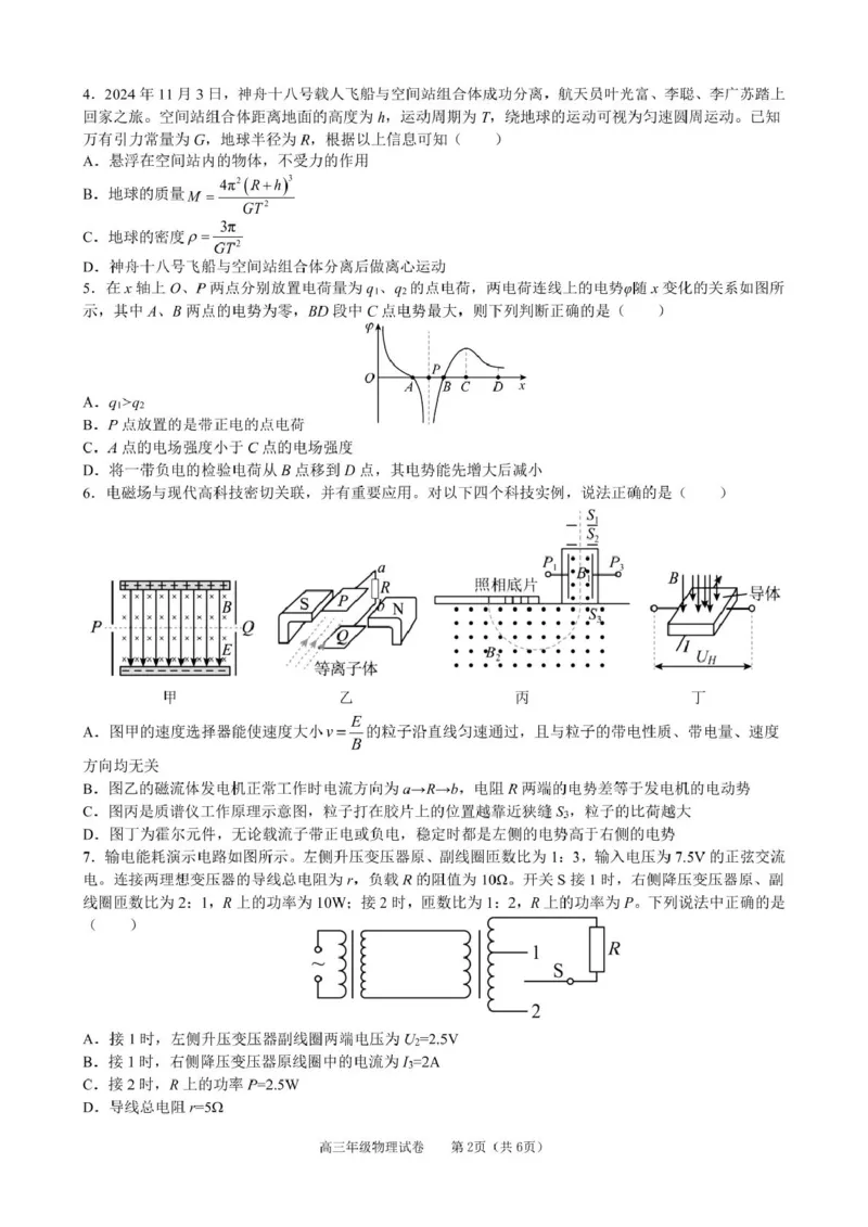 安徽省合肥市普通高中六校联盟2024-2025学年高三下学期阶段性检测物理（含答案）_2025年2月_250225安徽省合肥市普通高中六校联盟2024-2025学年高三下学期阶段性检测