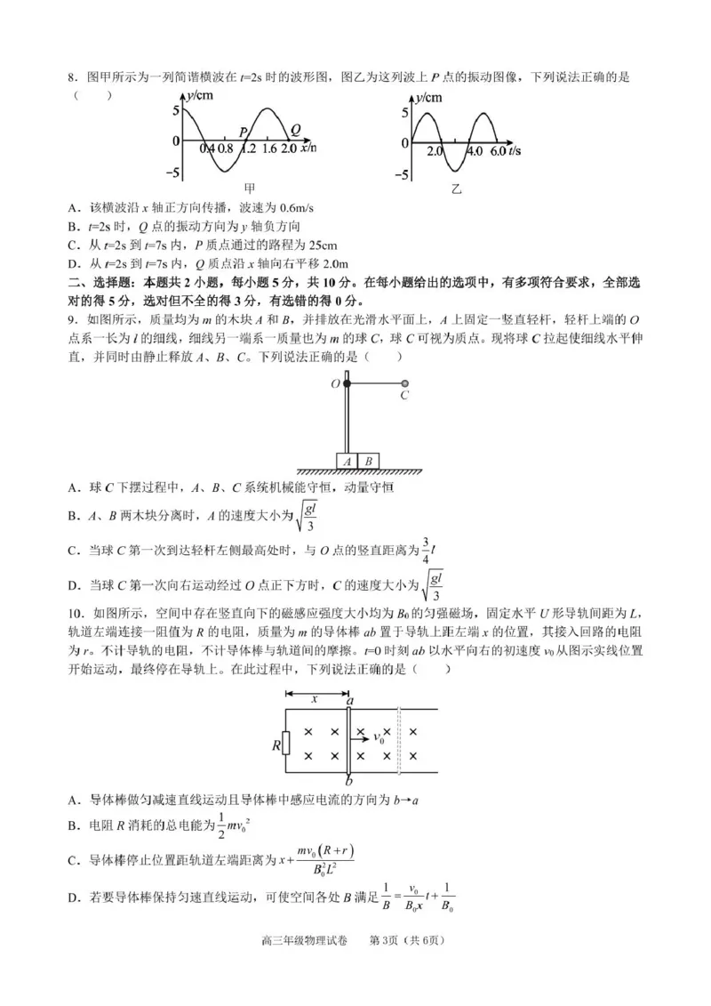 安徽省合肥市普通高中六校联盟2024-2025学年高三下学期阶段性检测物理（含答案）_2025年2月_250225安徽省合肥市普通高中六校联盟2024-2025学年高三下学期阶段性检测