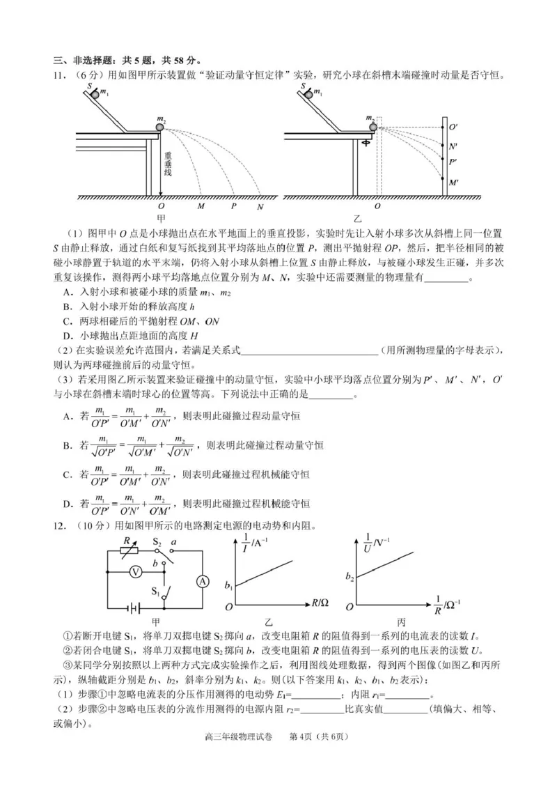 安徽省合肥市普通高中六校联盟2024-2025学年高三下学期阶段性检测物理（含答案）_2025年2月_250225安徽省合肥市普通高中六校联盟2024-2025学年高三下学期阶段性检测