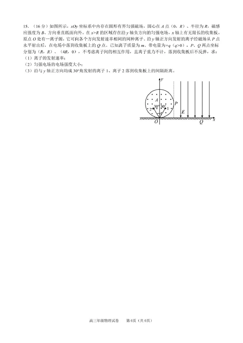 安徽省合肥市普通高中六校联盟2024-2025学年高三下学期阶段性检测物理（含答案）_2025年2月_250225安徽省合肥市普通高中六校联盟2024-2025学年高三下学期阶段性检测