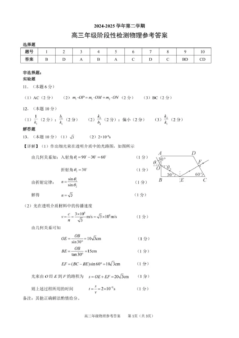 安徽省合肥市普通高中六校联盟2024-2025学年高三下学期阶段性检测物理（含答案）_2025年2月_250225安徽省合肥市普通高中六校联盟2024-2025学年高三下学期阶段性检测