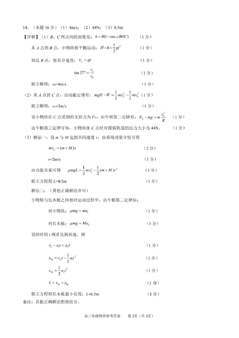 安徽省合肥市普通高中六校联盟2024-2025学年高三下学期阶段性检测物理（含答案）_2025年2月_250225安徽省合肥市普通高中六校联盟2024-2025学年高三下学期阶段性检测