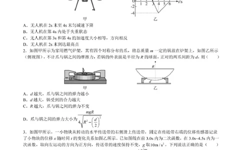 安徽省合肥市普通高中六校联盟2024-2025学年高三下学期阶段性检测物理（含答案）_2025年2月_250225安徽省合肥市普通高中六校联盟2024-2025学年高三下学期阶段性检测