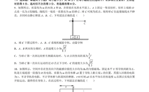 安徽省合肥市普通高中六校联盟2024-2025学年高三下学期阶段性检测物理（含答案）_2025年2月_250225安徽省合肥市普通高中六校联盟2024-2025学年高三下学期阶段性检测
