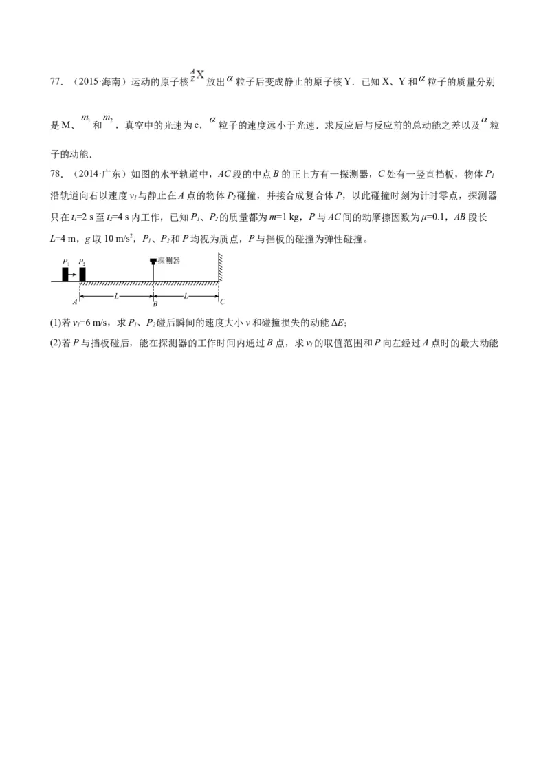 专题30动量守恒定律及其应用（三）（学生卷）-十年（2014-2023）高考物理真题分项汇编（全国通用）_近10年高考真题汇编（必刷）_十年（2014-2024）高考物理真题分项汇编（全国通用）