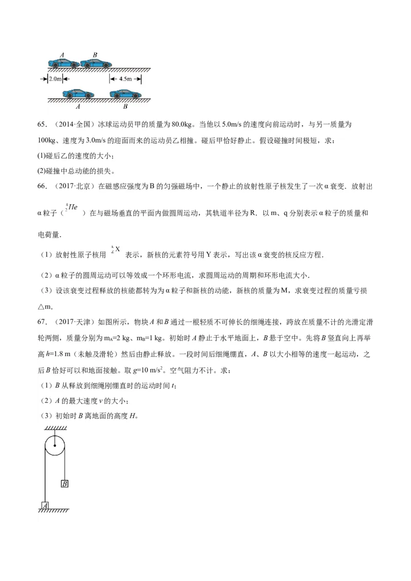 专题30动量守恒定律及其应用（三）（学生卷）-十年（2014-2023）高考物理真题分项汇编（全国通用）_近10年高考真题汇编（必刷）_十年（2014-2024）高考物理真题分项汇编（全国通用）