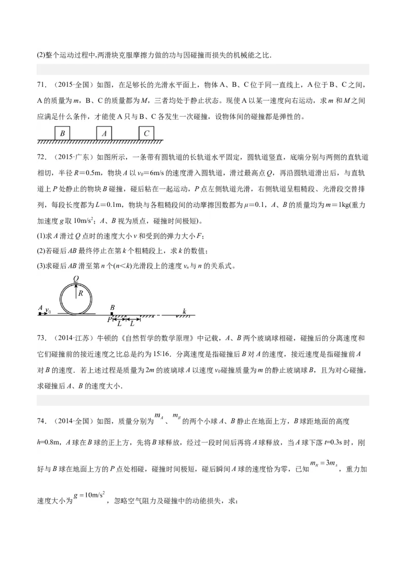 专题30动量守恒定律及其应用（三）（学生卷）-十年（2014-2023）高考物理真题分项汇编（全国通用）_近10年高考真题汇编（必刷）_十年（2014-2024）高考物理真题分项汇编（全国通用）