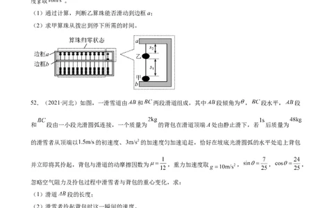 专题30动量守恒定律及其应用（三）（学生卷）-十年（2014-2023）高考物理真题分项汇编（全国通用）_近10年高考真题汇编（必刷）_十年（2014-2024）高考物理真题分项汇编（全国通用）