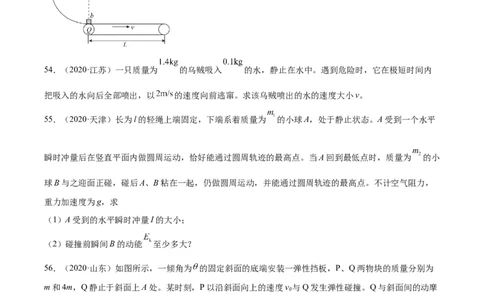 专题30动量守恒定律及其应用（三）（学生卷）-十年（2014-2023）高考物理真题分项汇编（全国通用）_近10年高考真题汇编（必刷）_十年（2014-2024）高考物理真题分项汇编（全国通用）