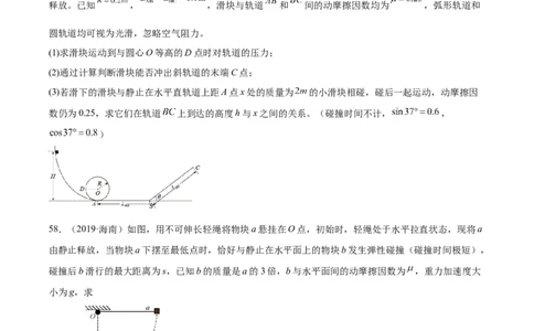 专题30动量守恒定律及其应用（三）（学生卷）-十年（2014-2023）高考物理真题分项汇编（全国通用）_近10年高考真题汇编（必刷）_十年（2014-2024）高考物理真题分项汇编（全国通用）