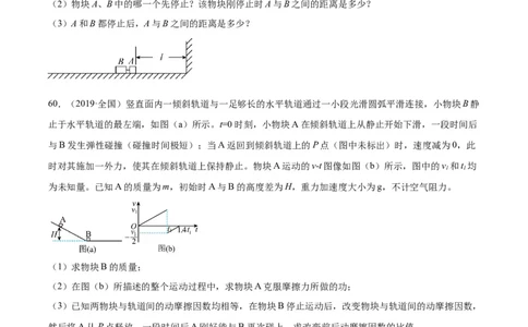 专题30动量守恒定律及其应用（三）（学生卷）-十年（2014-2023）高考物理真题分项汇编（全国通用）_近10年高考真题汇编（必刷）_十年（2014-2024）高考物理真题分项汇编（全国通用）