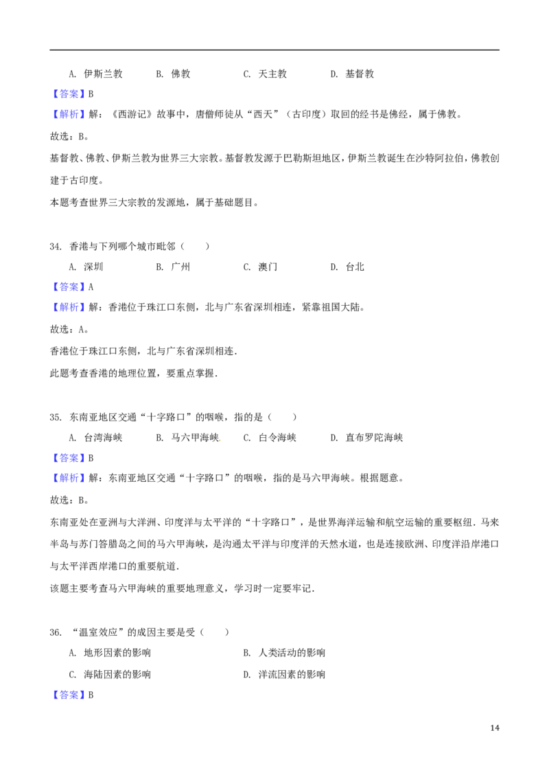 重庆市北碚区2018年中考地理真题试题（含解析）_中考真题_9.地理中考真题2015-2024年_2018年全国中考地理110份