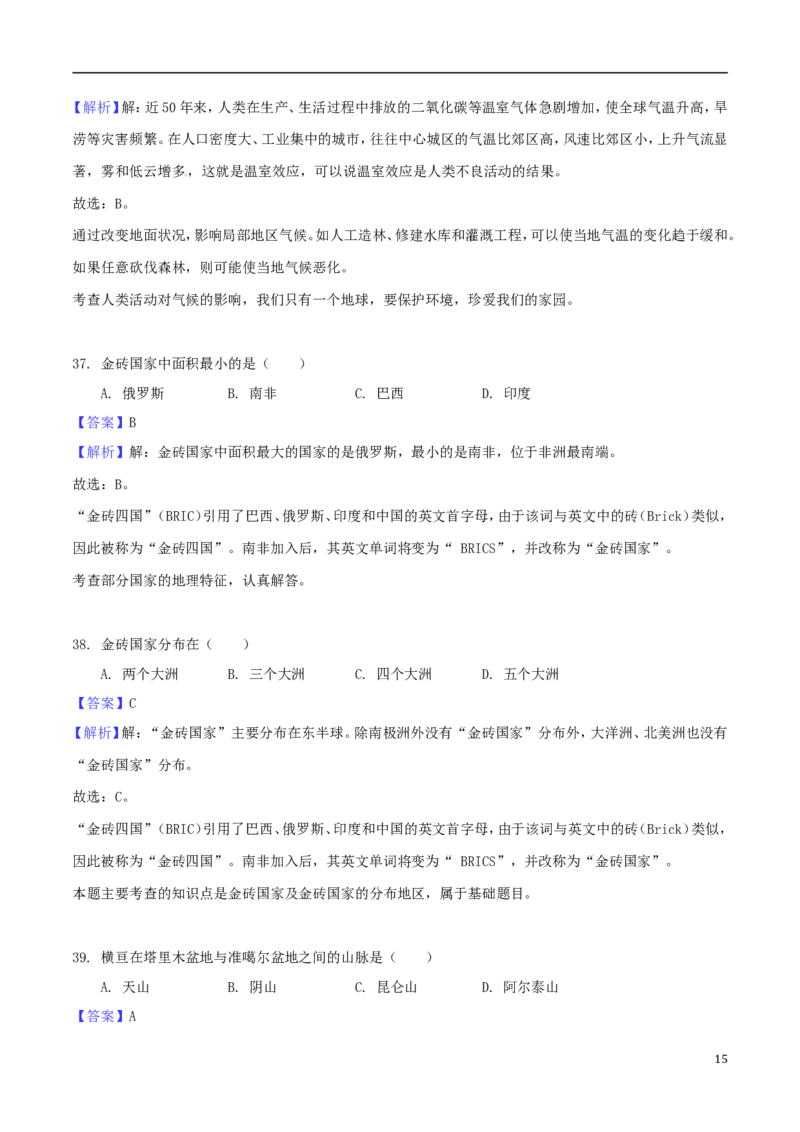 重庆市北碚区2018年中考地理真题试题（含解析）_中考真题_9.地理中考真题2015-2024年_2018年全国中考地理110份