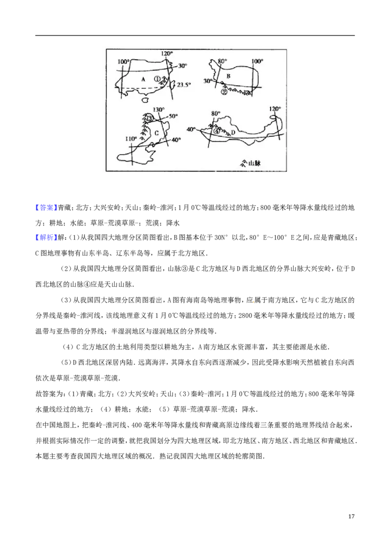 重庆市北碚区2018年中考地理真题试题（含解析）_中考真题_9.地理中考真题2015-2024年_2018年全国中考地理110份
