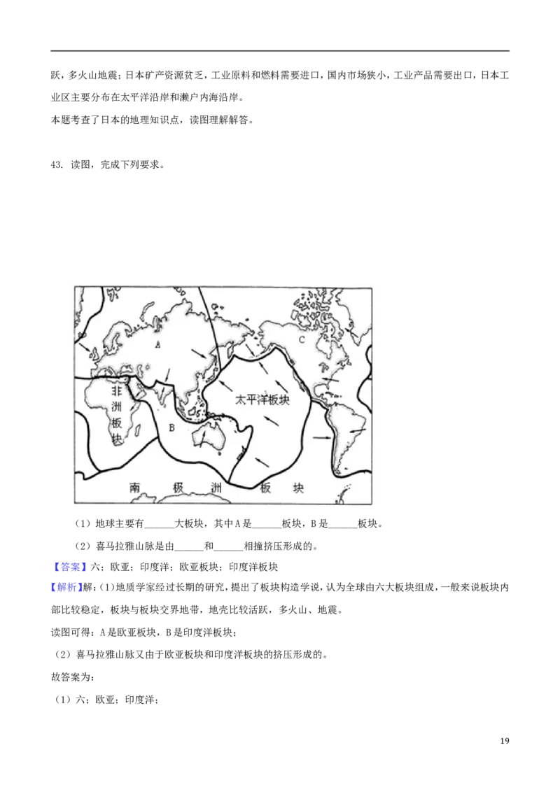 重庆市北碚区2018年中考地理真题试题（含解析）_中考真题_9.地理中考真题2015-2024年_2018年全国中考地理110份