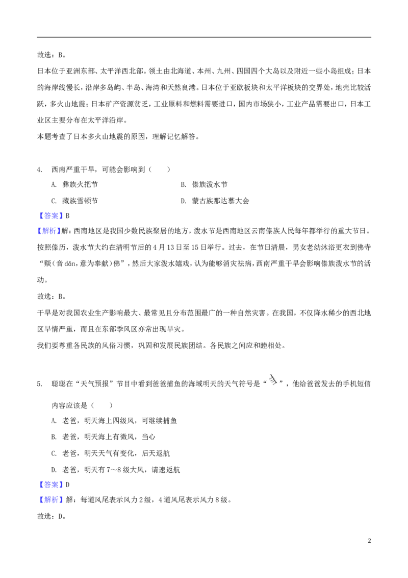 重庆市北碚区2018年中考地理真题试题（含解析）_中考真题_9.地理中考真题2015-2024年_2018年全国中考地理110份