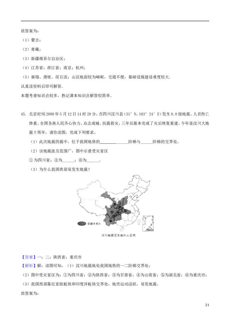 重庆市北碚区2018年中考地理真题试题（含解析）_中考真题_9.地理中考真题2015-2024年_2018年全国中考地理110份