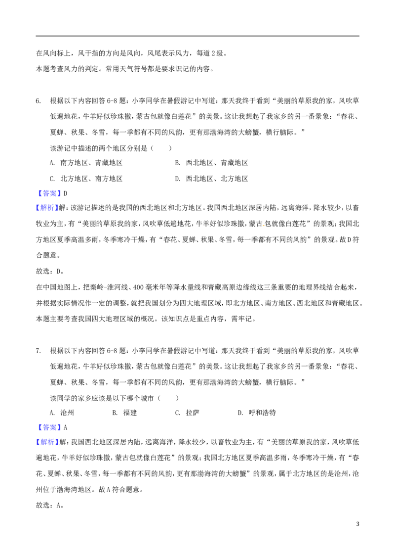 重庆市北碚区2018年中考地理真题试题（含解析）_中考真题_9.地理中考真题2015-2024年_2018年全国中考地理110份