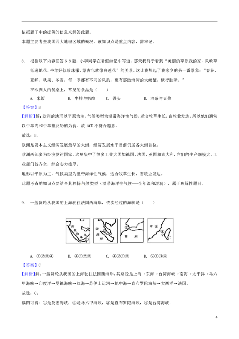 重庆市北碚区2018年中考地理真题试题（含解析）_中考真题_9.地理中考真题2015-2024年_2018年全国中考地理110份