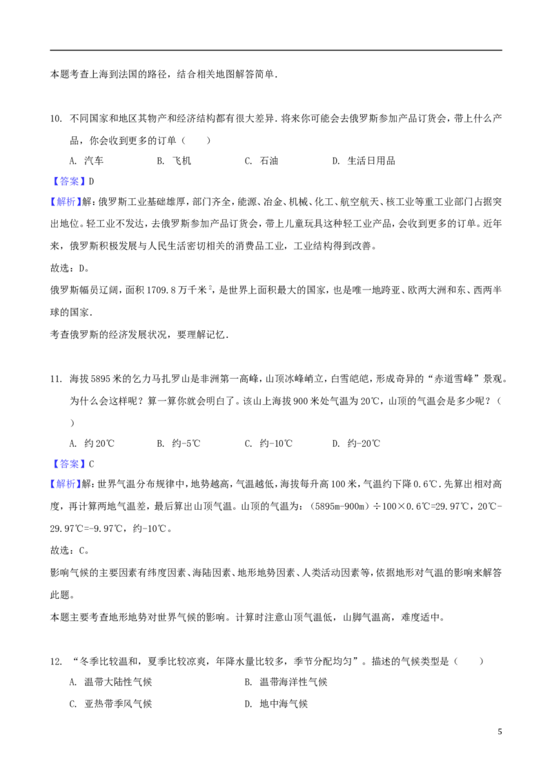 重庆市北碚区2018年中考地理真题试题（含解析）_中考真题_9.地理中考真题2015-2024年_2018年全国中考地理110份