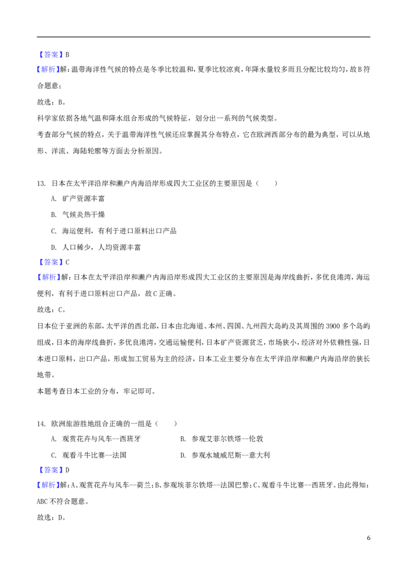 重庆市北碚区2018年中考地理真题试题（含解析）_中考真题_9.地理中考真题2015-2024年_2018年全国中考地理110份