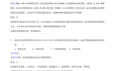 重庆市北碚区2018年中考地理真题试题（含解析）_中考真题_9.地理中考真题2015-2024年_2018年全国中考地理110份