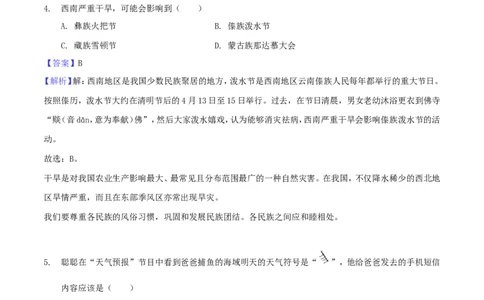 重庆市北碚区2018年中考地理真题试题（含解析）_中考真题_9.地理中考真题2015-2024年_2018年全国中考地理110份