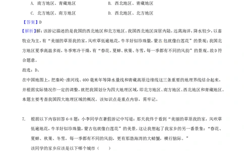 重庆市北碚区2018年中考地理真题试题（含解析）_中考真题_9.地理中考真题2015-2024年_2018年全国中考地理110份