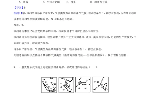 重庆市北碚区2018年中考地理真题试题（含解析）_中考真题_9.地理中考真题2015-2024年_2018年全国中考地理110份