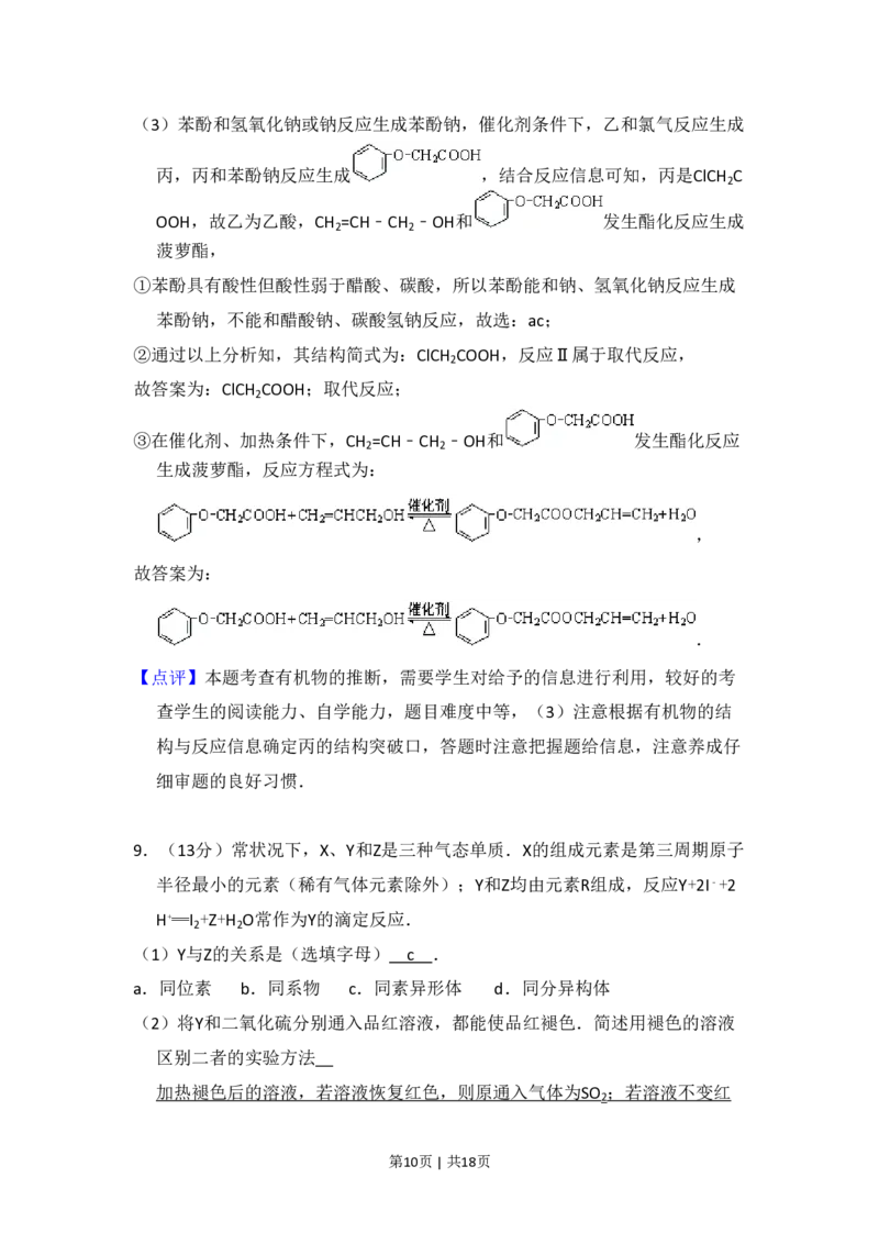 2008年高考化学试卷（北京）（解析卷）_化学历年高考真题_新&middot;PDF版2008-2025&middot;高考化学真题_化学（按省份分类）2008-2025_2008-2025&middot;（北京）化学高考真题