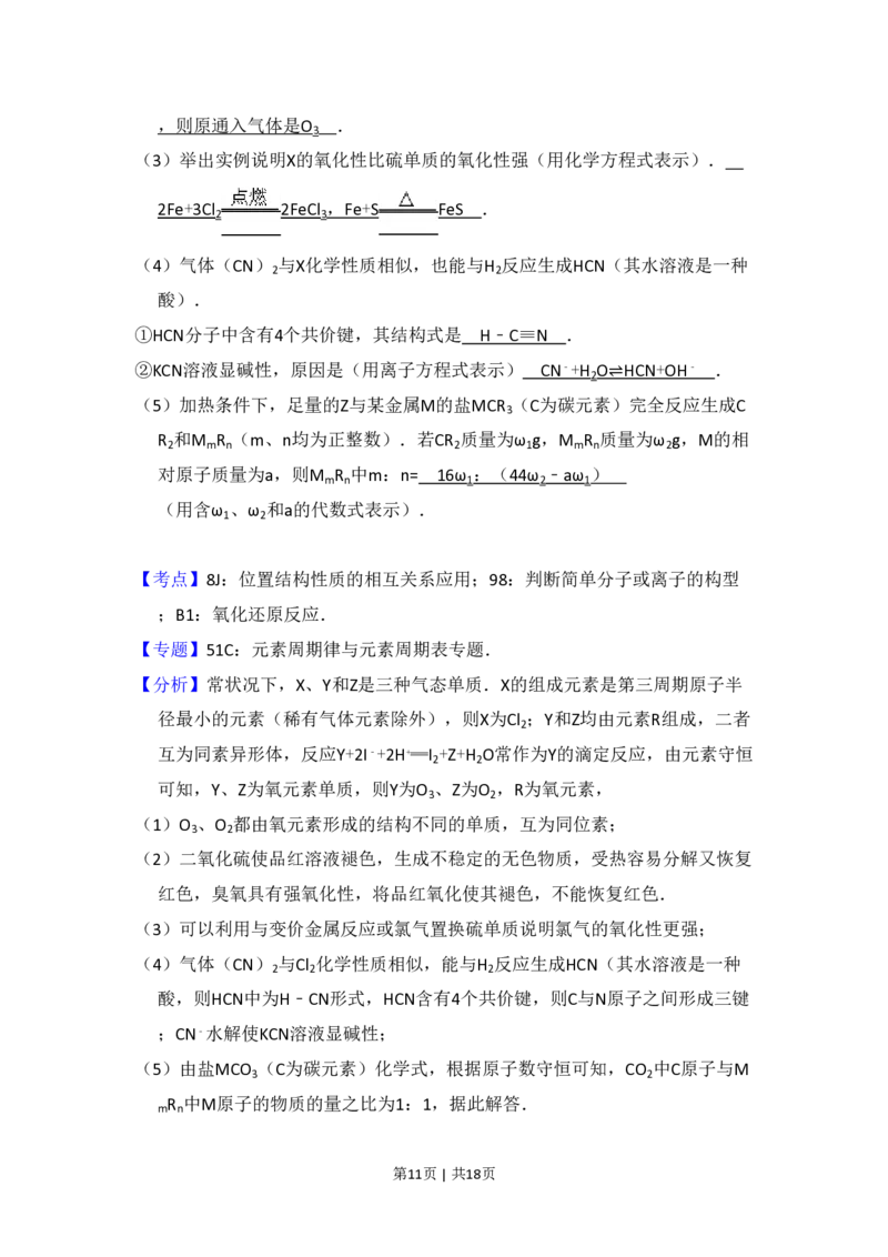 2008年高考化学试卷（北京）（解析卷）_化学历年高考真题_新&middot;PDF版2008-2025&middot;高考化学真题_化学（按省份分类）2008-2025_2008-2025&middot;（北京）化学高考真题