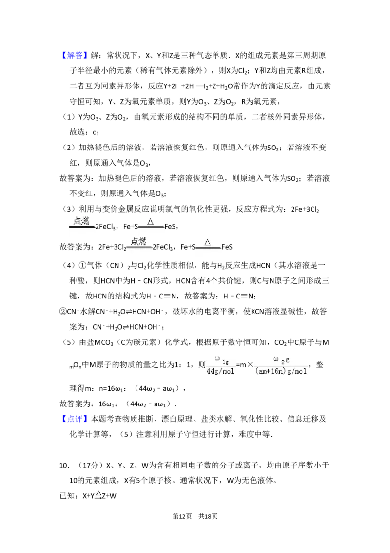 2008年高考化学试卷（北京）（解析卷）_化学历年高考真题_新&middot;PDF版2008-2025&middot;高考化学真题_化学（按省份分类）2008-2025_2008-2025&middot;（北京）化学高考真题