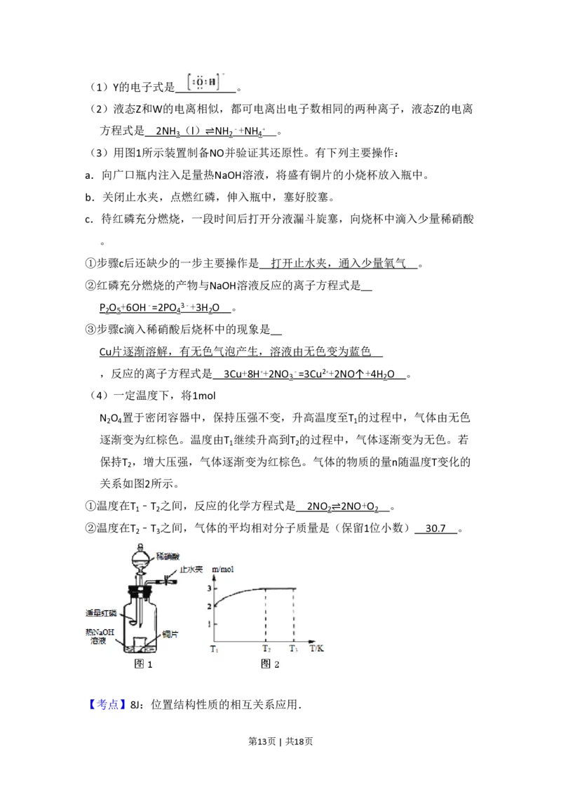 2008年高考化学试卷（北京）（解析卷）_化学历年高考真题_新&middot;PDF版2008-2025&middot;高考化学真题_化学（按省份分类）2008-2025_2008-2025&middot;（北京）化学高考真题