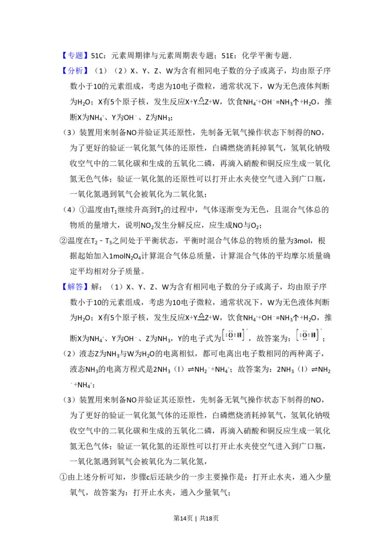 2008年高考化学试卷（北京）（解析卷）_化学历年高考真题_新&middot;PDF版2008-2025&middot;高考化学真题_化学（按省份分类）2008-2025_2008-2025&middot;（北京）化学高考真题