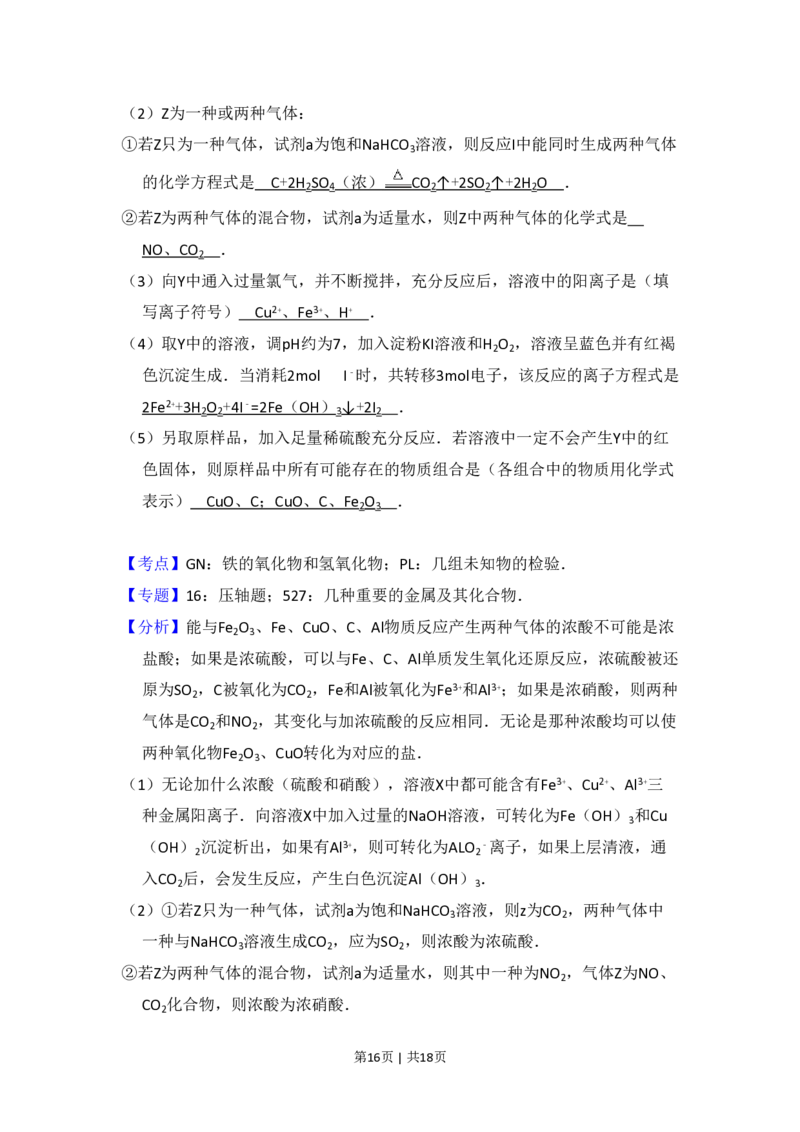 2008年高考化学试卷（北京）（解析卷）_化学历年高考真题_新&middot;PDF版2008-2025&middot;高考化学真题_化学（按省份分类）2008-2025_2008-2025&middot;（北京）化学高考真题