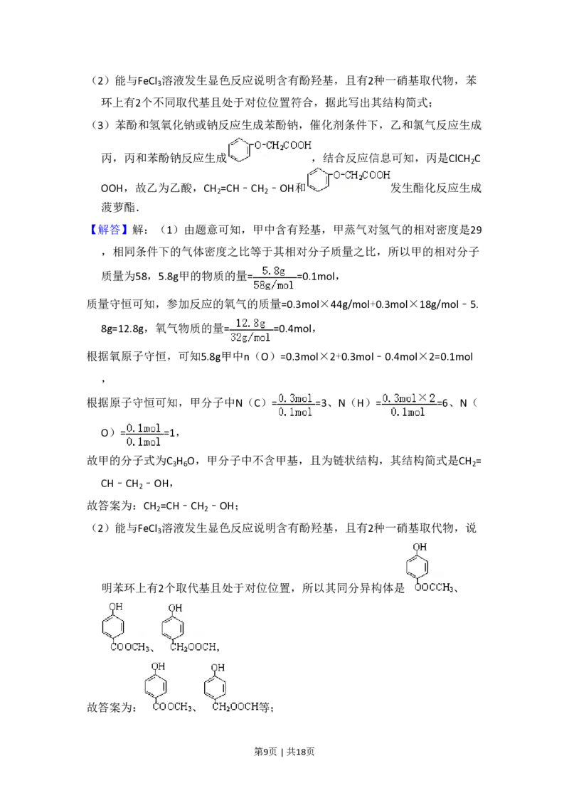 2008年高考化学试卷（北京）（解析卷）_化学历年高考真题_新&middot;PDF版2008-2025&middot;高考化学真题_化学（按省份分类）2008-2025_2008-2025&middot;（北京）化学高考真题