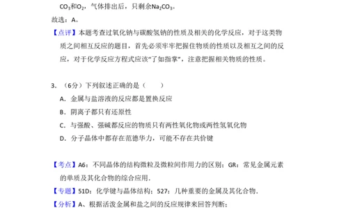 2008年高考化学试卷（北京）（解析卷）_化学历年高考真题_新&middot;PDF版2008-2025&middot;高考化学真题_化学（按省份分类）2008-2025_2008-2025&middot;（北京）化学高考真题