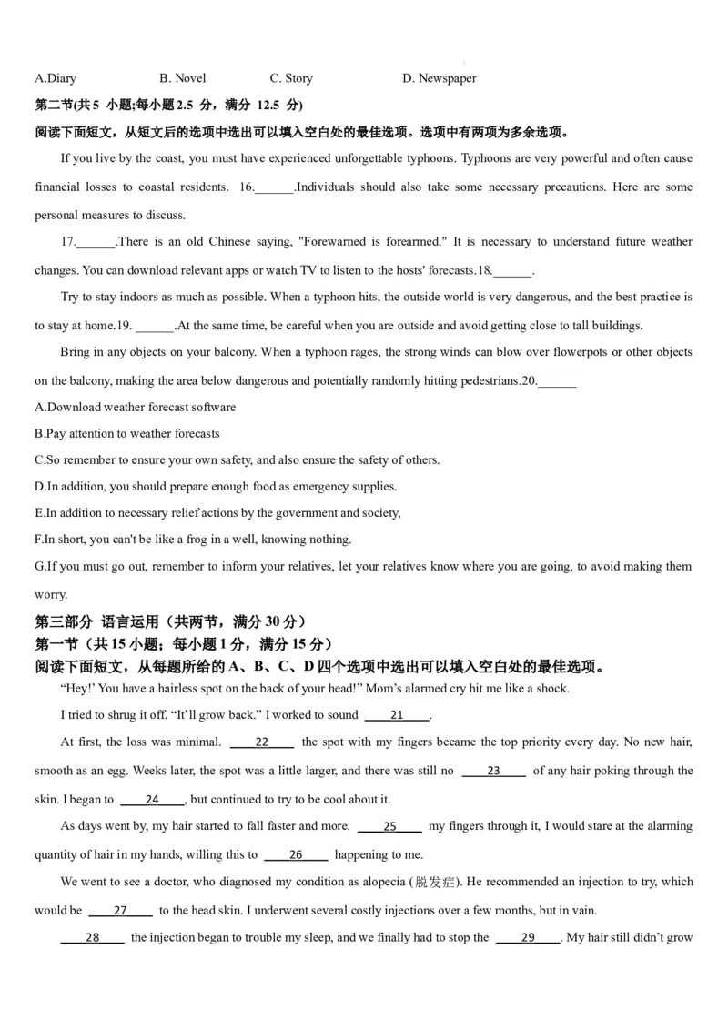 吉林省通化市梅河口市第五中学2024-2025学年高三上学期1月期末英语试题_2025年1月_250110吉林省通化市梅河口市第五中学2024-2025学年高三上学期1月期末考试试题