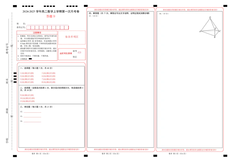 高二数学第一次月考卷（答题卡）A3版（新八省专用）(1)_1多考区联考_0920（新八省专用）黄金卷：2024-2025学年高二上学期第一次月考（含答题卡word解析版）