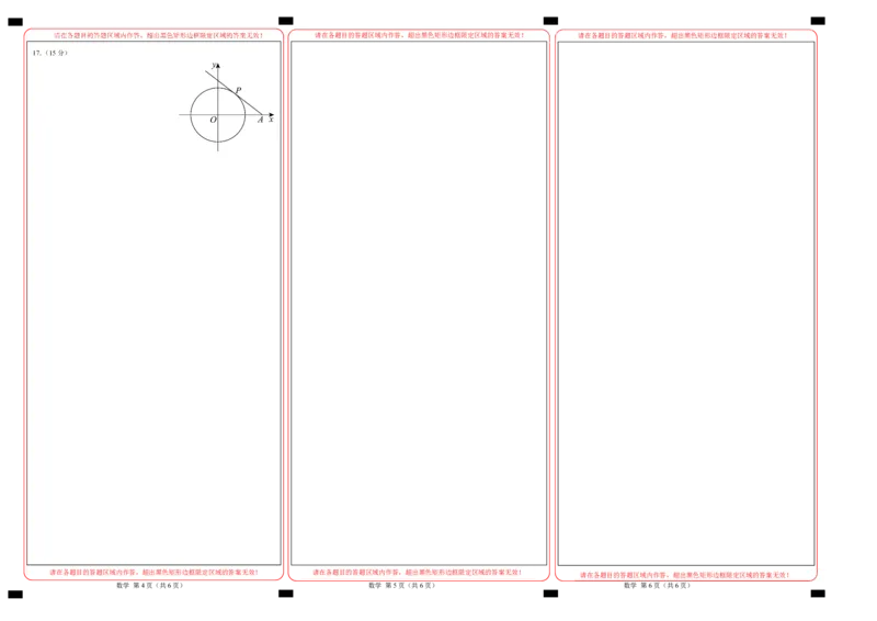 高二数学第一次月考卷（答题卡）A3版（新八省专用）(1)_1多考区联考_0920（新八省专用）黄金卷：2024-2025学年高二上学期第一次月考（含答题卡word解析版）