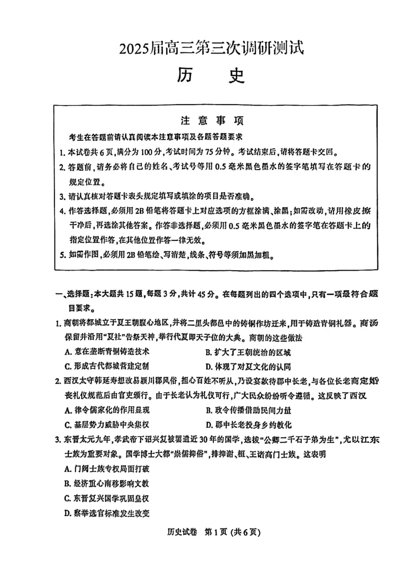 历史+模拟答案南通市2025届高三第三次调研测试历史答案_2025年5月_250508江苏苏北八市2025届三模（南通、泰州、扬州、徐州、连云港、淮安、宿迁、盐城）