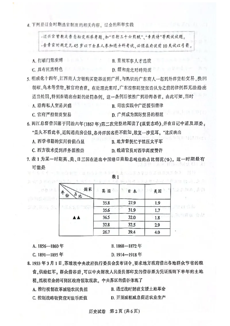 历史+模拟答案南通市2025届高三第三次调研测试历史答案_2025年5月_250508江苏苏北八市2025届三模（南通、泰州、扬州、徐州、连云港、淮安、宿迁、盐城）