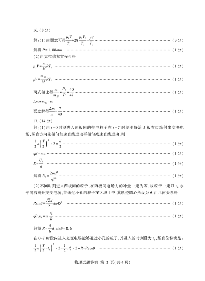山东省临沂市普通高中学业水平等级考试模拟试题物理+答案_2025年5月_250514山东省临沂市普通高中学业水平等级考试模拟试题（临沂二模）（全科）