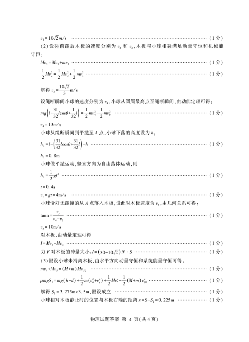 山东省临沂市普通高中学业水平等级考试模拟试题物理+答案_2025年5月_250514山东省临沂市普通高中学业水平等级考试模拟试题（临沂二模）（全科）