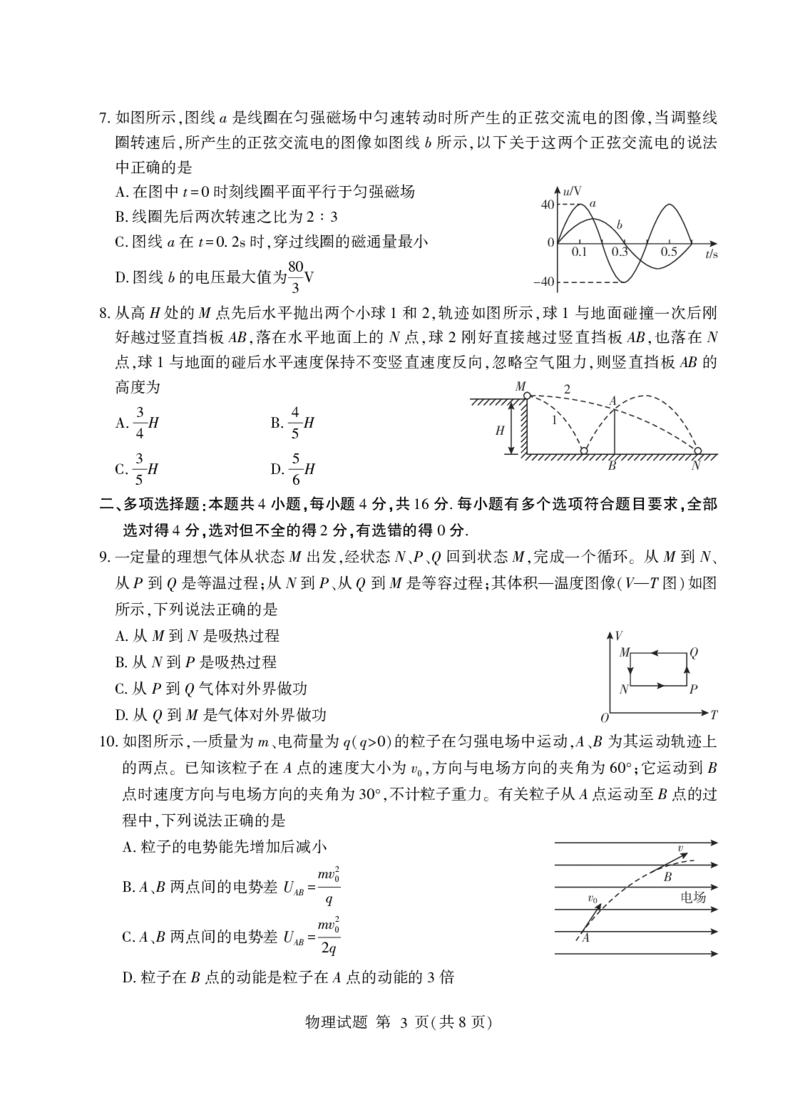 山东省临沂市普通高中学业水平等级考试模拟试题物理+答案_2025年5月_250514山东省临沂市普通高中学业水平等级考试模拟试题（临沂二模）（全科）