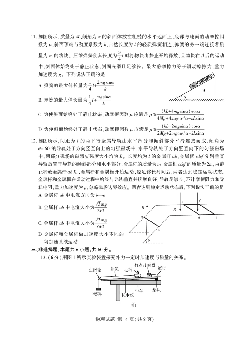 山东省临沂市普通高中学业水平等级考试模拟试题物理+答案_2025年5月_250514山东省临沂市普通高中学业水平等级考试模拟试题（临沂二模）（全科）