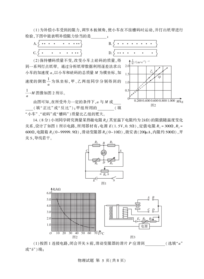 山东省临沂市普通高中学业水平等级考试模拟试题物理+答案_2025年5月_250514山东省临沂市普通高中学业水平等级考试模拟试题（临沂二模）（全科）