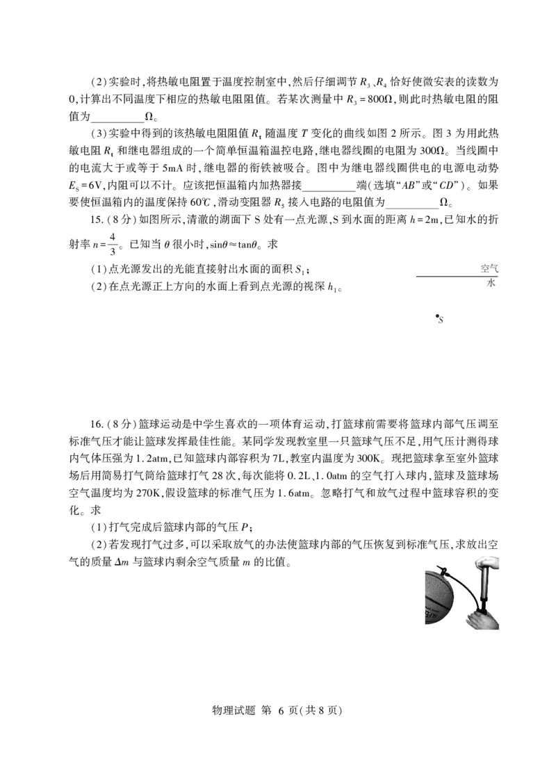 山东省临沂市普通高中学业水平等级考试模拟试题物理+答案_2025年5月_250514山东省临沂市普通高中学业水平等级考试模拟试题（临沂二模）（全科）